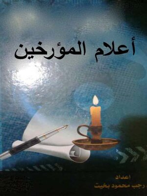 cover image of أعلام المؤرخين